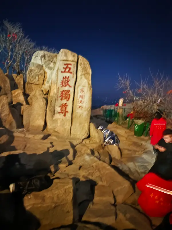 泰山 · 06