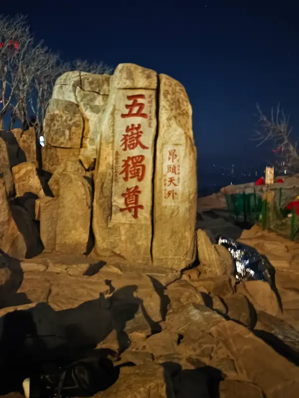 泰山 · 07